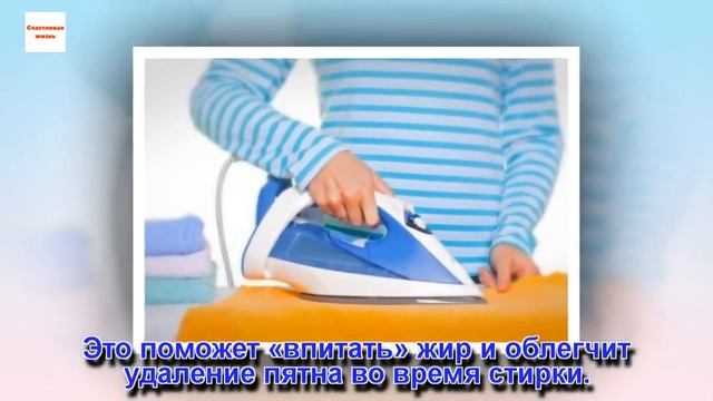 Жирные пятна на одежде? Не выбрасывайте ее