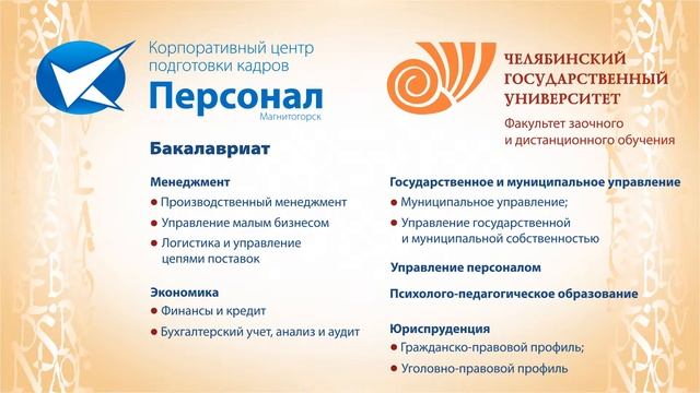 Дистанционное обучение в ЧелГУ смотреть онлайн
