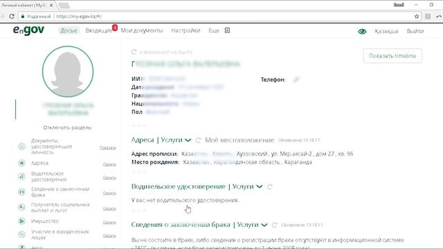 Как проверить свои взносы и отчисления за ОСМС через egov.kz смотреть онлайн