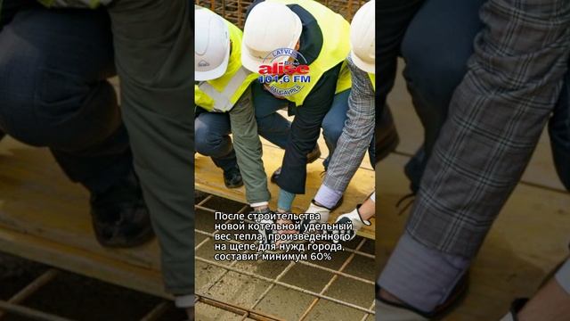 После строительства новой котельной удельный вес тепла, произведенного на щепе, составит минимум 60 смотреть онлайн