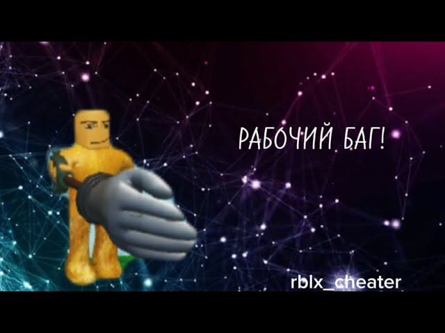 БАГ НА БЕСПЛАТНУЮ ПЕРЧАТКУ СПЕКТАТОР В SLAP BATTLES!  #slapbattles #rblx_cheater