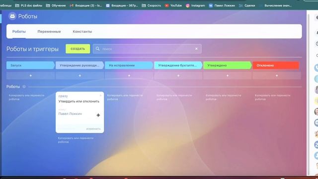 Роботизация в Битрикс24 смотреть онлайн