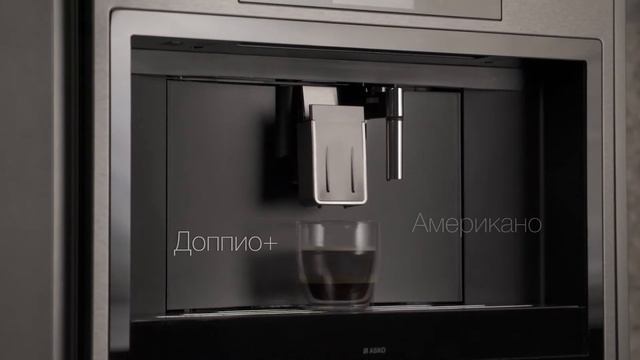 Кофе-машина ASKO Black Steel смотреть онлайн