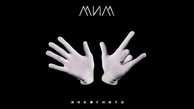 Инкогнито - Спонтанно смотреть онлайн