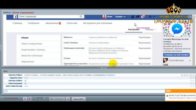 Продвижение бизнеса на Фейсбук Настройка бизнес страницы Фишки постинга на Фейсбук Часть 1 смотреть онлайн
