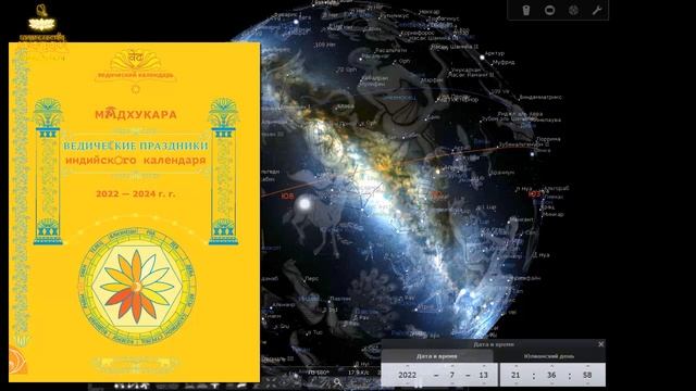 Женский пост для счастливого замужества / Ашадха пурнима на звездном небе смотреть онлайн