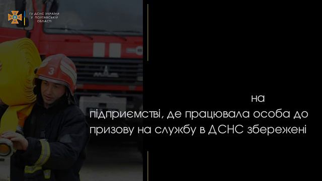 Полтавська область. Запрошуємо на службу в резерв ДСНС України смотреть онлайн