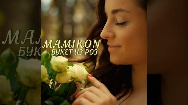 Букет из роз