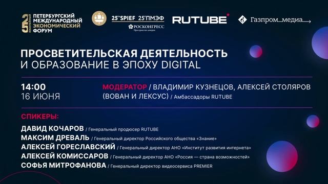 ПМЭФ-2022. Просветительская деятельность и образование в эпоху digital смотреть онлайн
