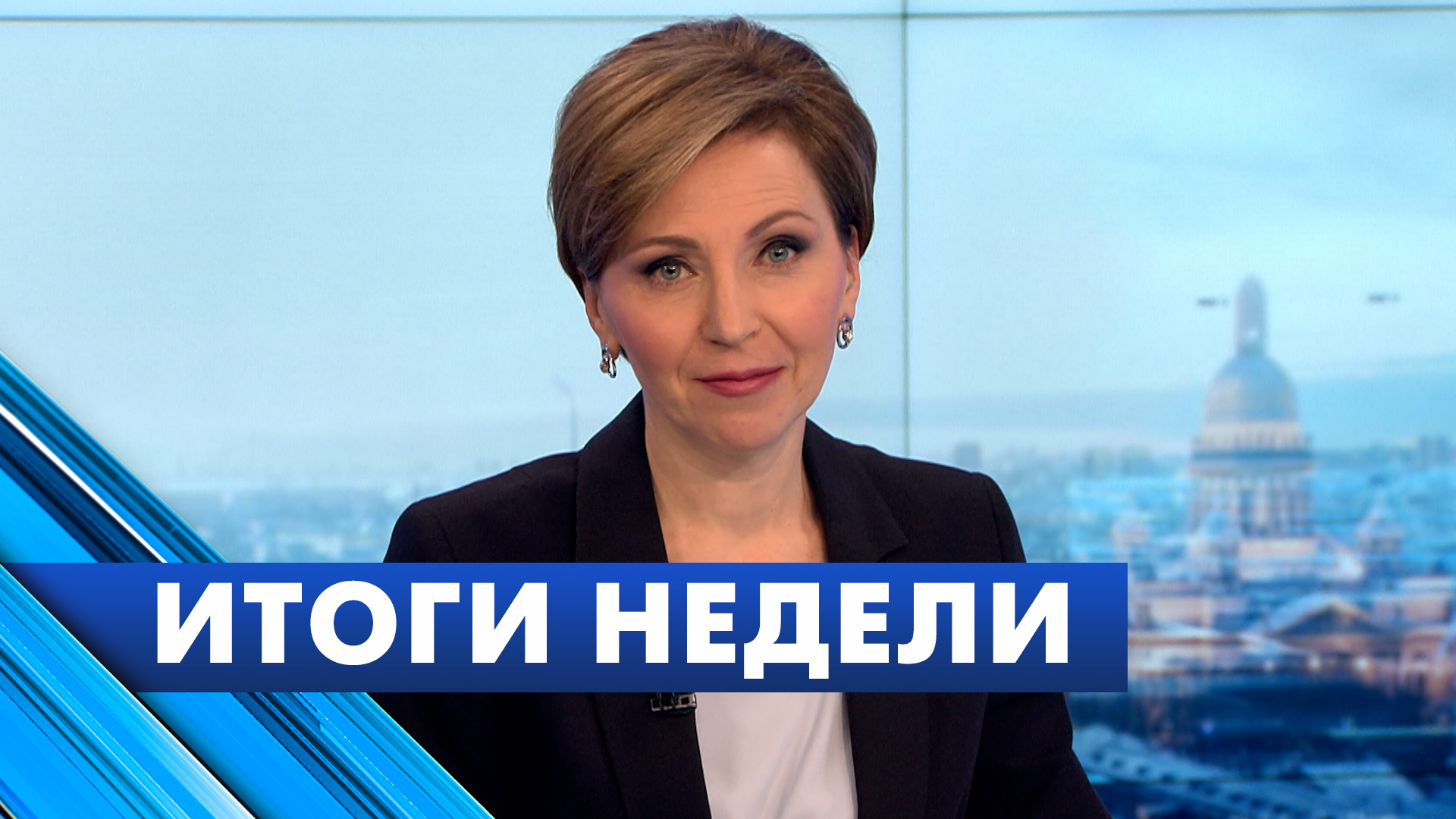 Главные новости Петербурга за неделю