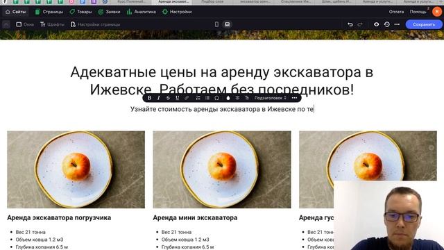 Как сделать сайт по аренде экскаватора, чтобы он вышел в топ-3 по SEO - секретные фишки смотреть онлайн
