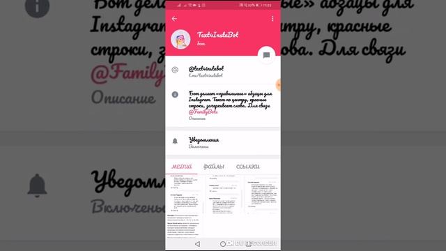 Как пользоваться ботом для текстов инстаграм смотреть онлайн