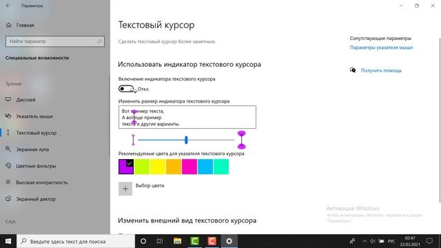 Как настроить текстовой курсор в компьютере смотреть онлайн