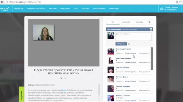 Вебинар 4 03 2016 | Презентация школы Zevs.in |Обзор смотреть онлайн