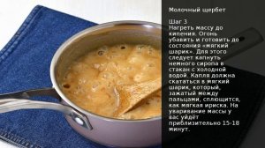 Молочный щербет . Рецепт от шеф повара Максима Григорьева