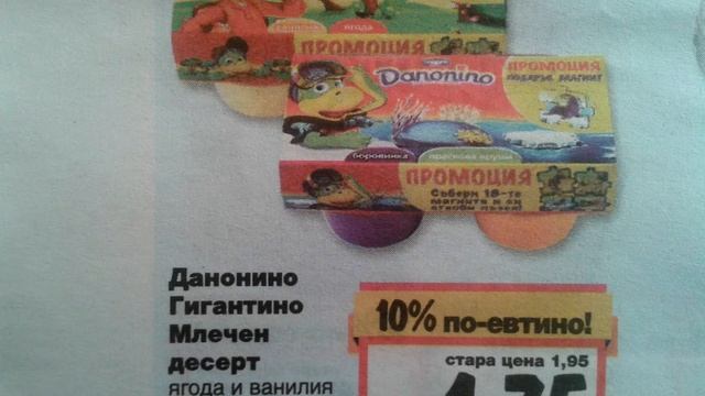 Цены на продукты в Болгарии февраль 2016г.