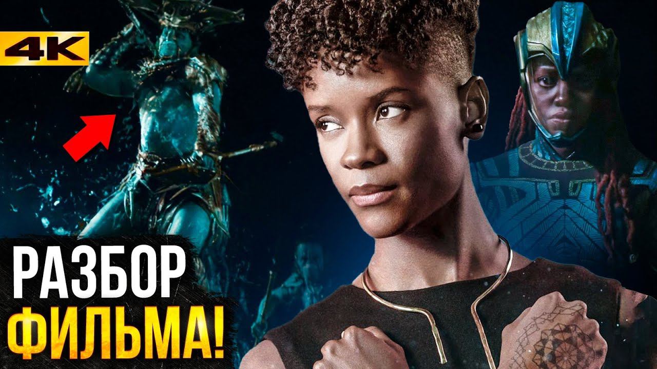 Черная Пантера 2 - разбор фильма. Приквел Громовержцев?