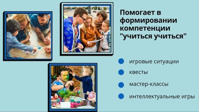 Вебинар «Семейный эдьютеймент-актуальный формат взаимодействия с семьей и развитие навыков XXI века смотреть онлайн