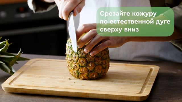 Как почистить ананас смотреть онлайн