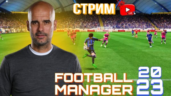 Новая карьера в Football Manager 2023
