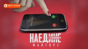 Фактор 2 - Наедине с телефоном (Песня 2021) | Новые русские песни