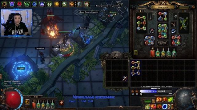 #10 Path Of Exile. Странные карты и крафт смотреть онлайн