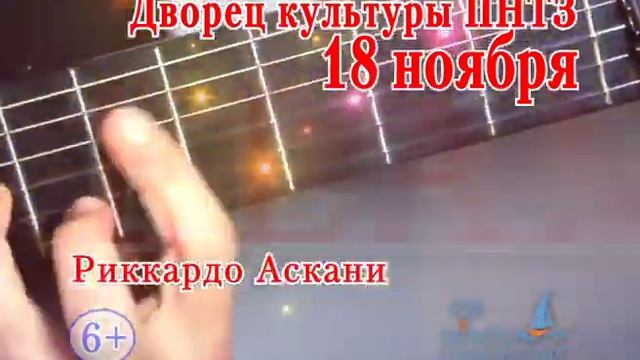 Flamenco jazz, Riccardo Ascani в Первоуральске! смотреть онлайн