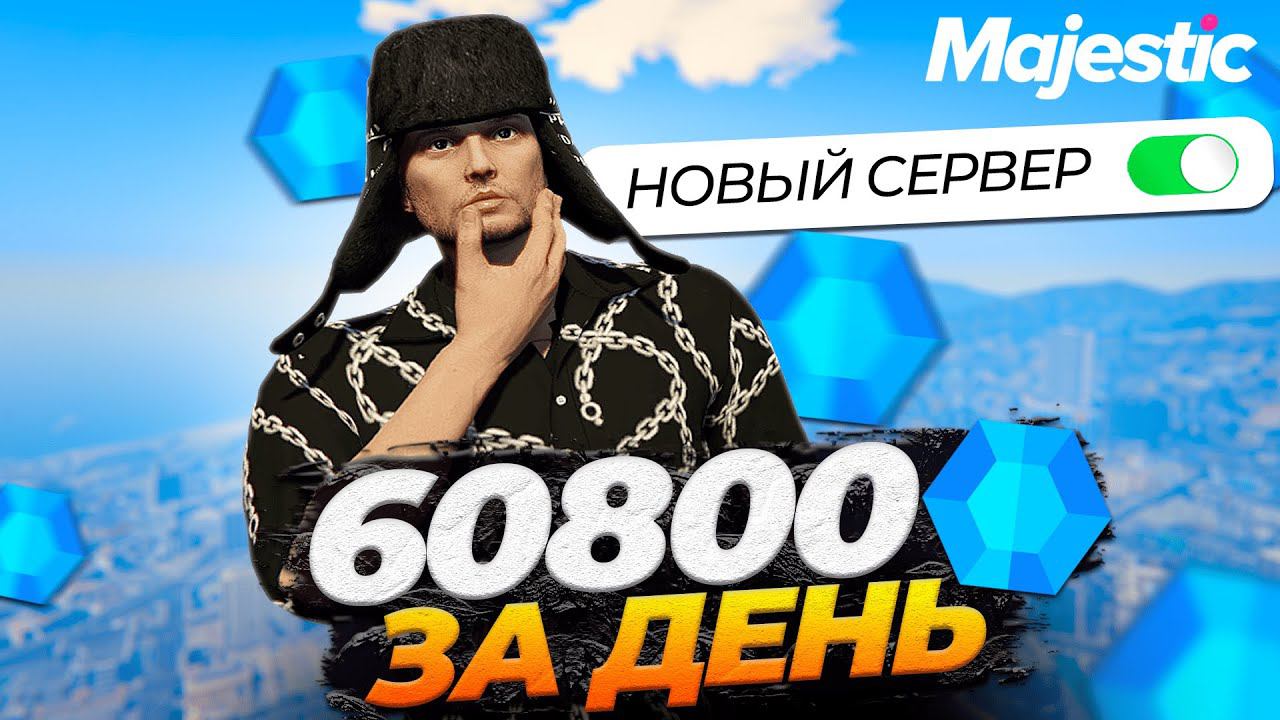 ЗАРАБОТАЛ КУЧУ ОПЫТА БОЕВОГО ПРОПУСКА ЗА ДЕНЬ GTA 5 RP MAJESTIC смотреть онлайн