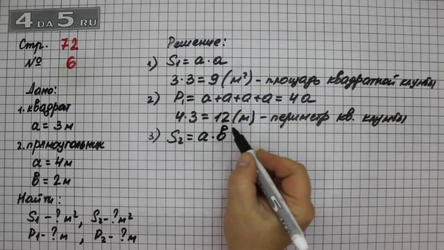 Страница 72 Задание 6 – Математика 3 класс Моро – Учебник Часть 1 смотреть онлайн