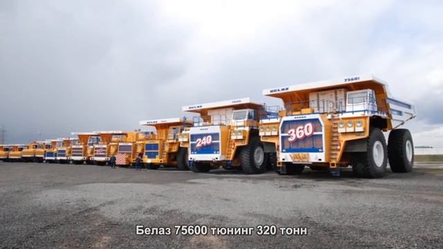 #2214. Белаз 75600 тюнинг 320 тонн смотреть онлайн