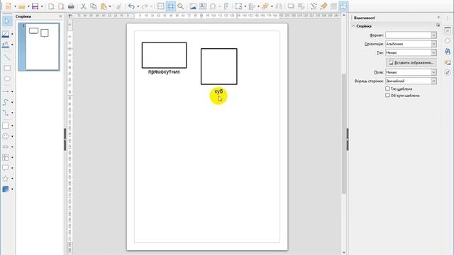 Побудова простих геометричних фігур в LibreOffice Draw смотреть онлайн