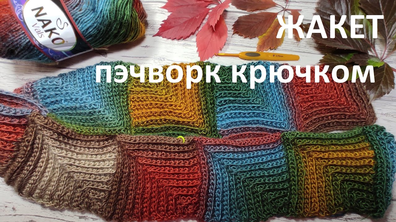 Жакет в технике пэчворк без отрыва нити. смотреть онлайн