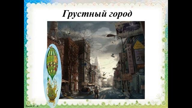 Идем дорогою добра, урок самопознания №19 смотреть онлайн