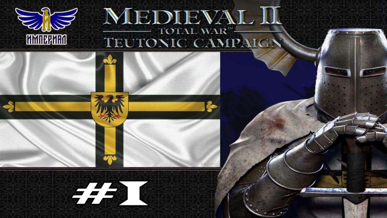 Псы-рыцари #1 ( Medieval II: Total War: Kingdoms )