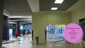 Терминал В Шереметьево Как доехать на Аэроэкспрессе