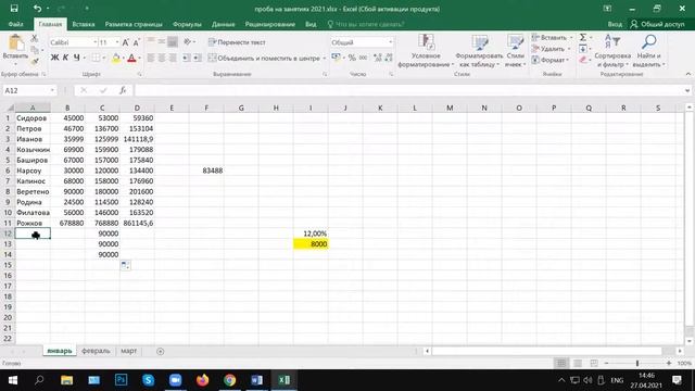 27 апреля 2021 (Excel) смотреть онлайн