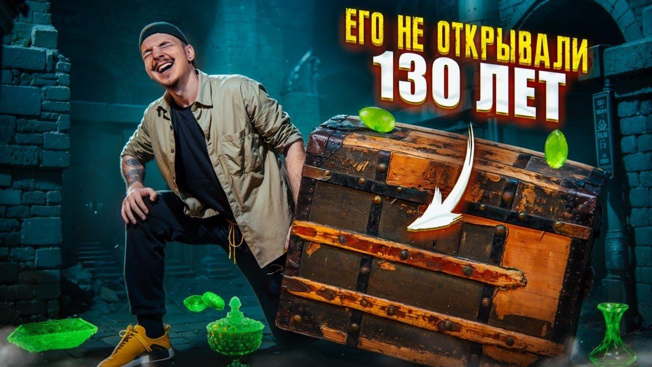 Купил СТАРИННЫЙ СУНДУК на Авито ЗА 100.000 рублей! А там... смотреть онлайн