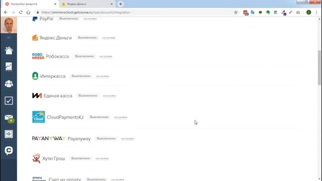 Инструкция. Интеграции GetCourse. Настройка платежных систем. смотреть онлайн