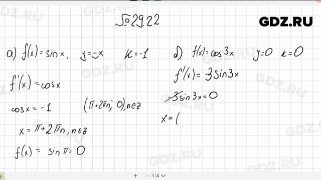 № 29.22 - Алгебра 10-11 класс Мордкович смотреть онлайн