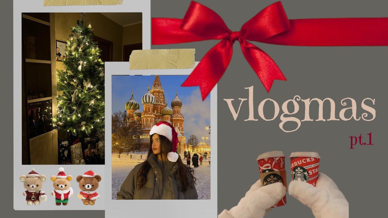 Vlogmas 2023  часть 1