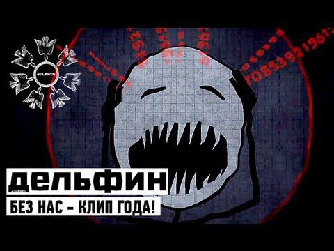 Дельфин | Клип Года - A1 смотреть онлайн