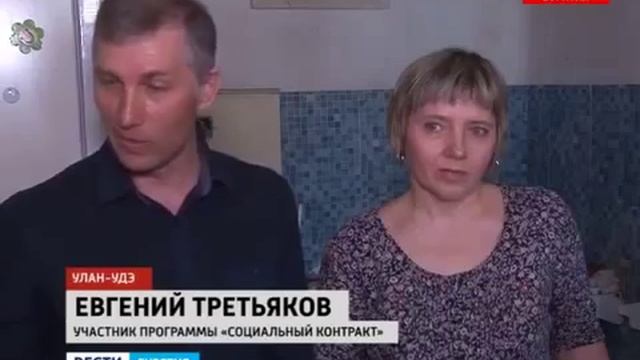 Как начинала работать программа "Социальный контракт" в Улан-Удэ смотреть онлайн