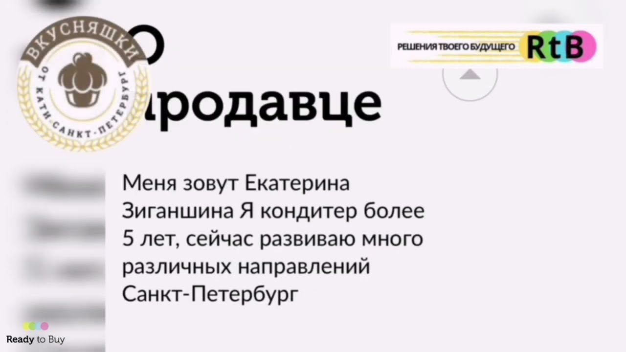 Предложение от клиента паштет+выпечка магазин Вкусняшки от Кати на Ready to Buy смотреть онлайн