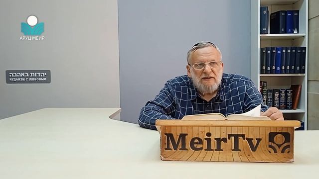 Рав Зеев Мешков. Книга пророка Йешаягу, глава 7 (5) смотреть онлайн