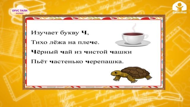 Орус тили 2-класс / Животные / ТЕЛЕСАБАК 28.10.20 смотреть онлайн