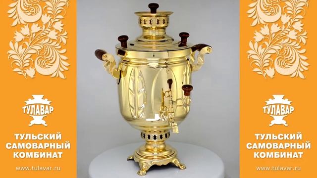 Самовар жаровой 5 литров «Дубрава» - ТУЛАВАР www.tulavar.ru смотреть онлайн