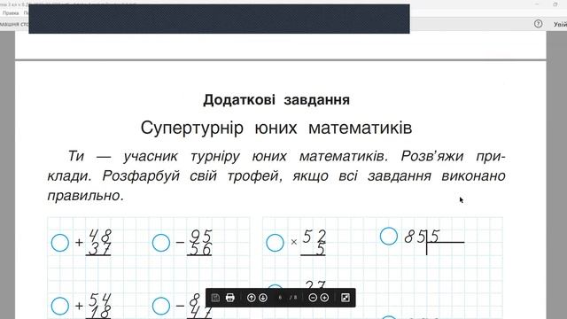 Математика 3 клас. Частина 8. Діагностична робота 17 смотреть онлайн