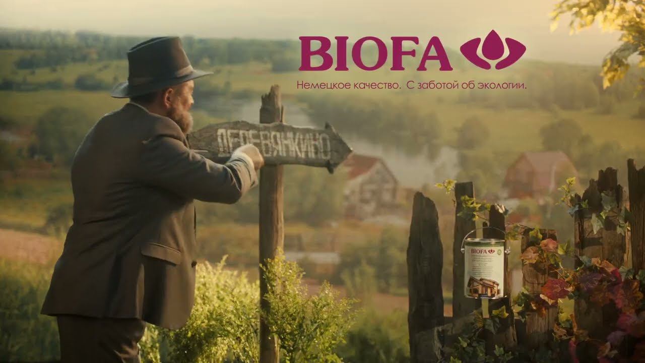 Как создавались масла BIOFA