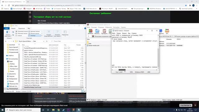 Skyrim Awakening SE Vokrii - Установка
