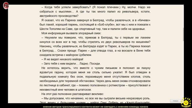 3. В.С.Пикуль. Честь имею (продолжение) смотреть онлайн